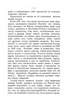 Куликовская битва. Исторический очерк | Е.А. Тихомиров