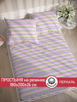 Простынь на резинке перкаль Сказка "Яркая полоска" 180x200 см