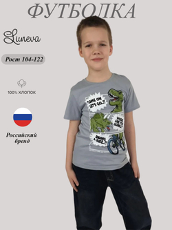 5-136-5 Футболка для мальчика