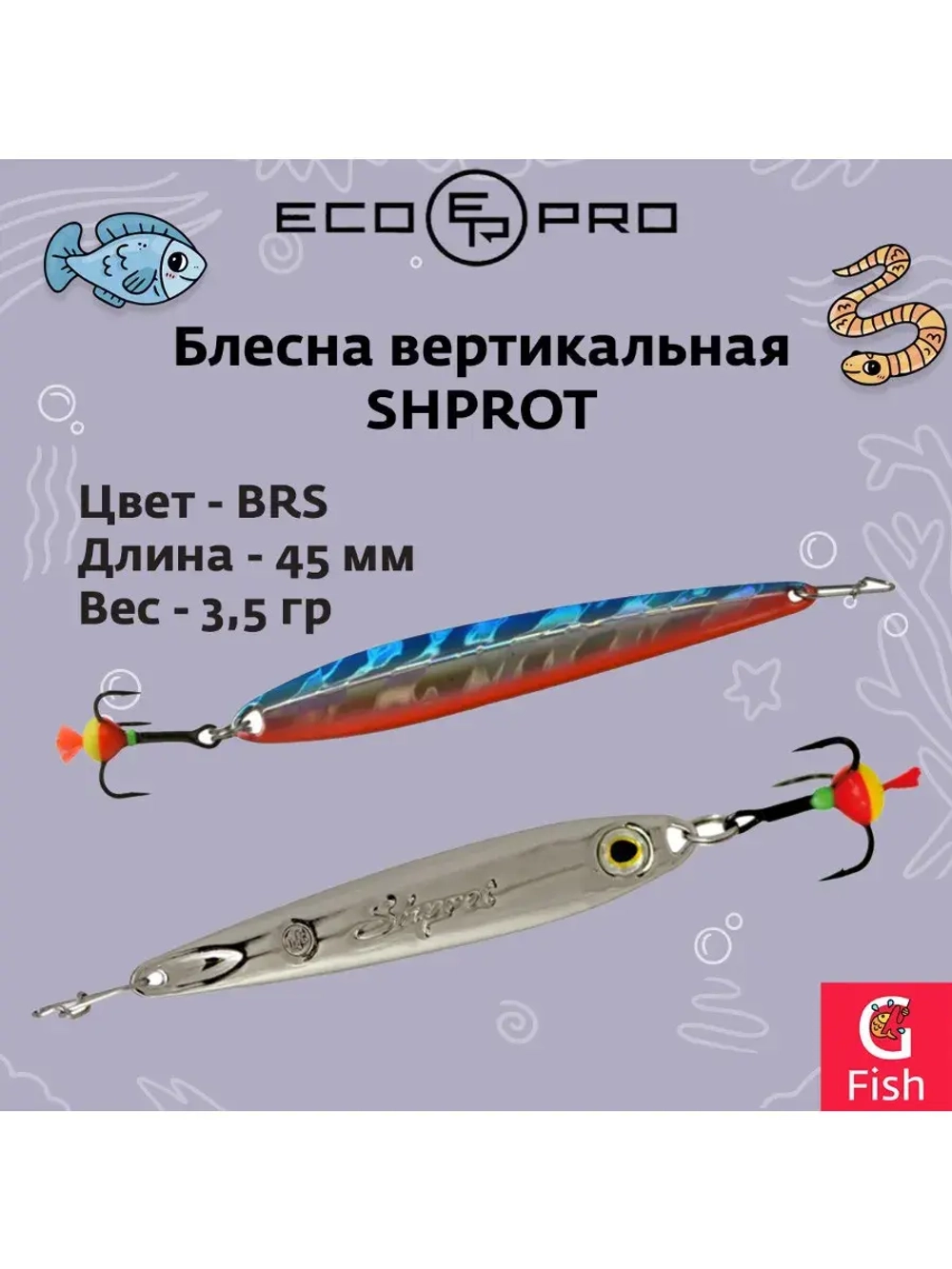 Блесна для рыбалки ECOPRO Shprot, 45мм, 3,5г, S, вертикальная