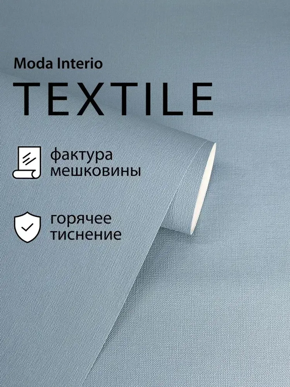 Обои флизелиновые 1.06, виниловые синие однотонные Textile (Moda Interio) метровые под ткань в спальню и гостинную