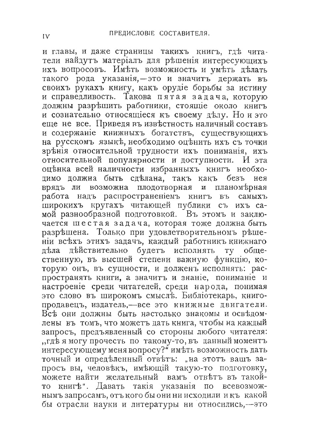 Среди книг. Опыт справочного пособия для самообразования и для систематизации и комплектования общеобразовательных библиотек | Рубакин Николай Александрович