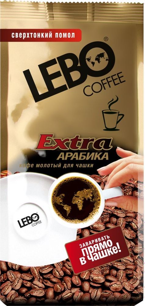 Кофе молотый Lebo Арабика, Extra для чашки, 100 гр