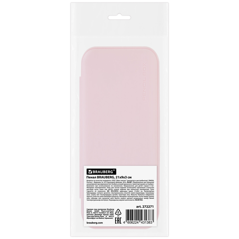 Пенал пластиковый BRAUBERG, пастельный розовый, наклейки в комплекте, 21х9х3 см, 272271