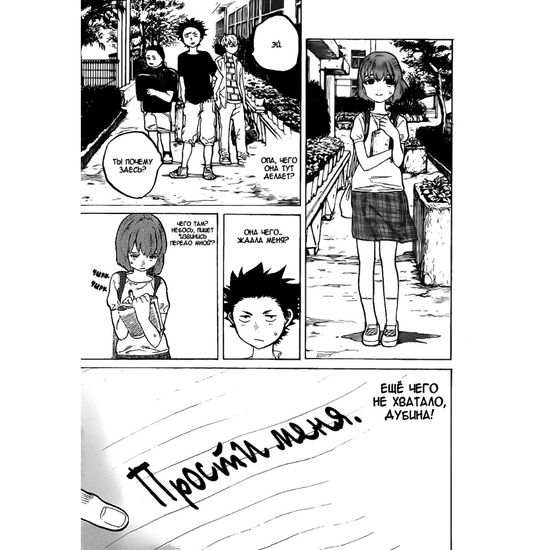 Манга Форма голоса. Том 1