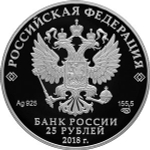 25 рублей 2018 года "200-летие со дня рождения И.С. Тургенева"  PROOF