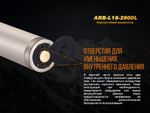 Аккумулятор 18650 Fenix 2900 mAh Li-ion морозостойкий, ARB-L18-2900L
