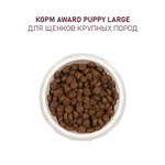 Корм  для щенков AWARD, 12 кг, индейка и курица