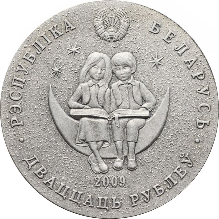 20 рублей 2009 Беларусь «Сказки народов мира - Щелкунчик»