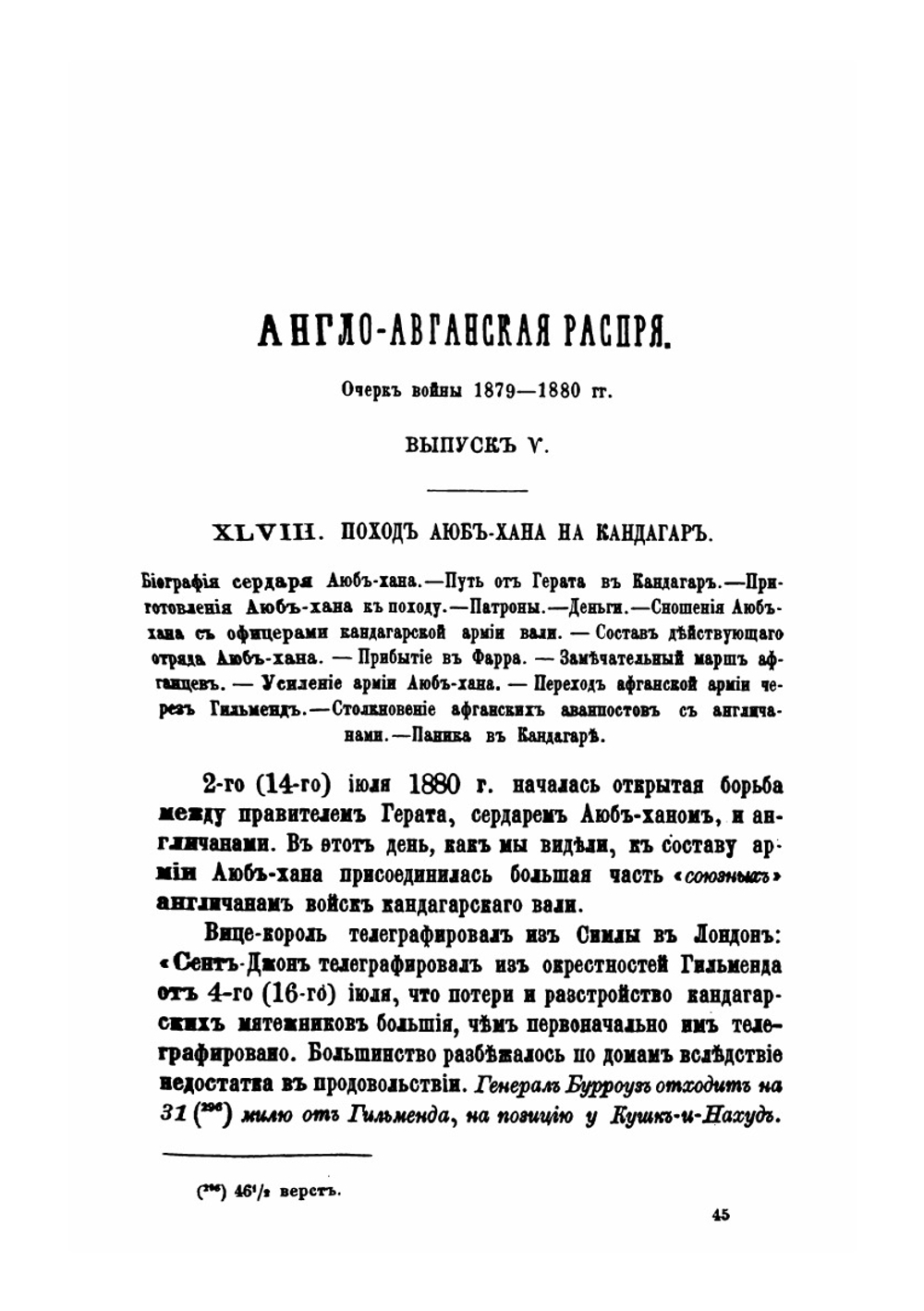 Страница из истории Восточного вопроса. Англо-афганская распря. Том 3. Выпуски 5–8 | Л.Н. Соболев