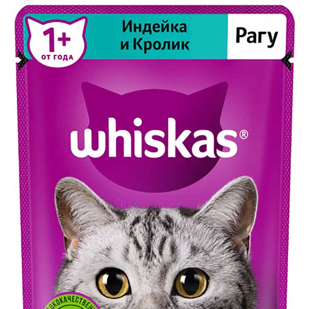 Whiskas 75 г рагу индейка/кролик - консервы (пауч) для кошек