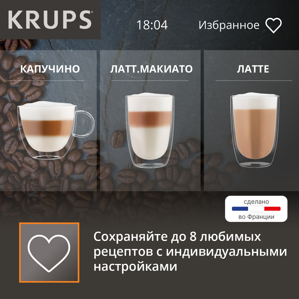 Автоматическая кофемашина Krups Intuition Preference EA873810