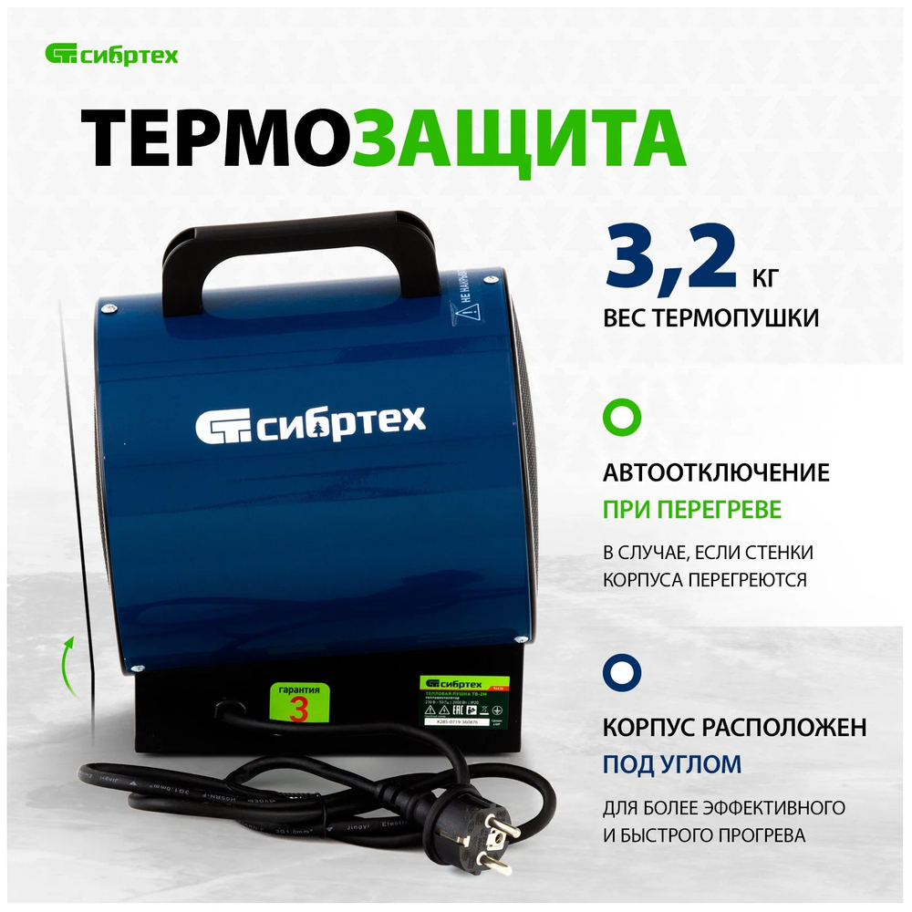 Тепловая пушка ТВ-2М (тепловентилятор) 230В, 2 режима, вентилятор, 2000Вт, Сибртех, 96436