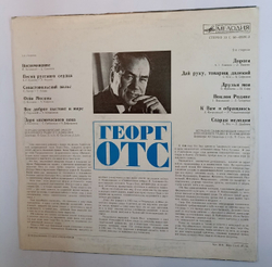 Георг Отс Песни Советских Композиторов ВСГ (USSR 1977)