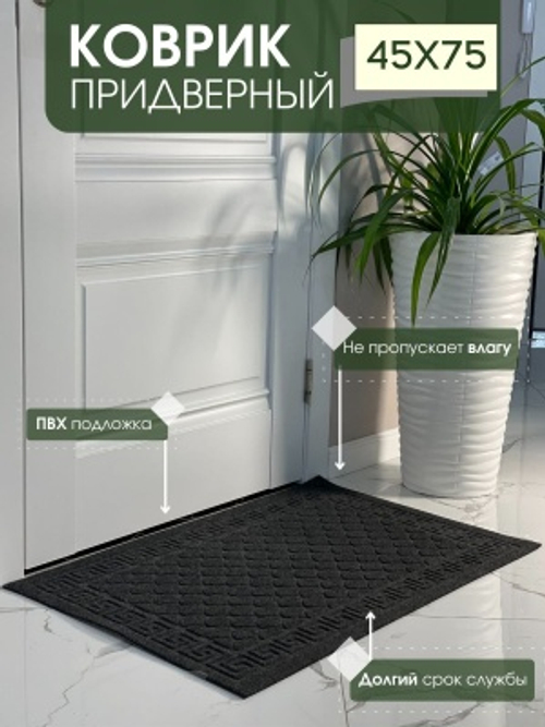 Коврик влаговпитывающий Чешуйки серый (0,45*0,75м)