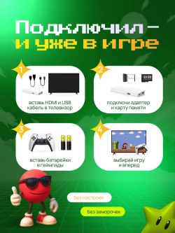 Игровая приставка 64Гб для детей