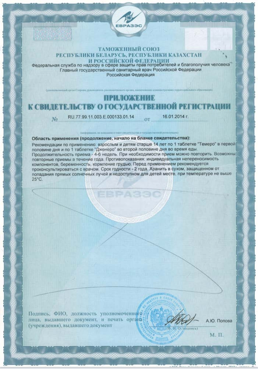 СГР Темеро Дженеро