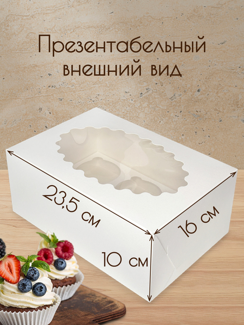 Коробка на 6 капкейков Набор 10 штук