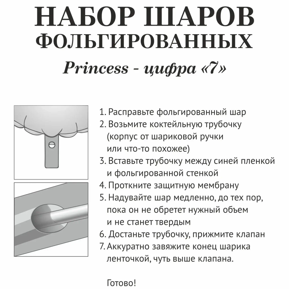 Набор шаров 8 шт «7 - Prince», розовый (цирфа + 7 шаров)