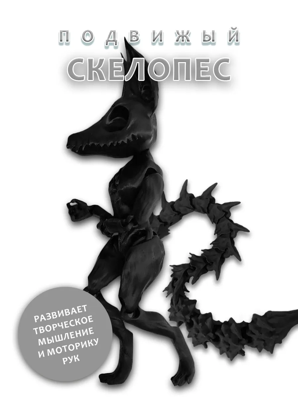 Скелет Собаки