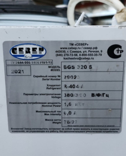 Холодильная сплит - система BGS 320 S