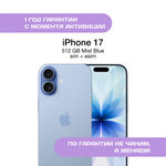 iPhone 17 512 ГБ, SIM+eSIM, Mist Blue (Туманно-Голубой)