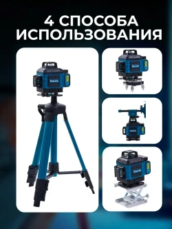 Лазерный уровень нивелир Makita 4D 16 линий 360 градусов со штативом, откалиброван, Профессиональный лазерный уровень самовыравнивающийся строительный