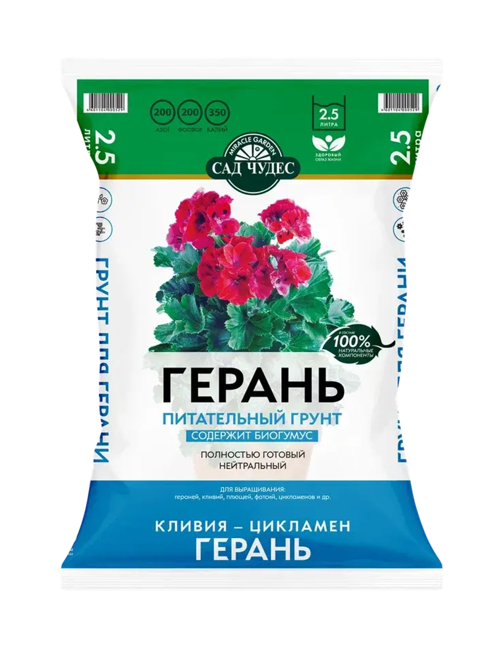 Грунт питательный Сад чудес Герань (2,5л)