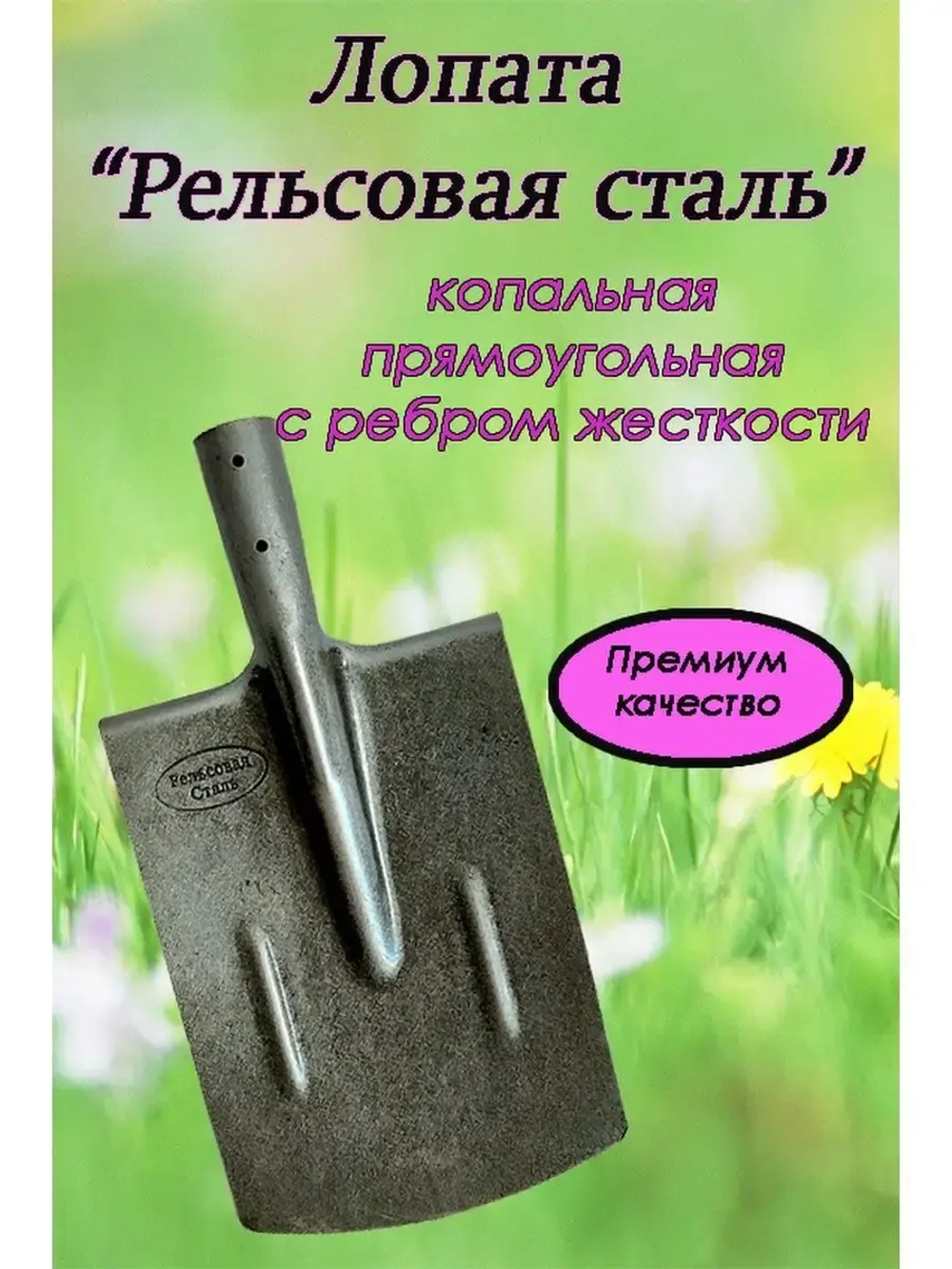 Лопата штыковая прямоугольная с ребрами жесткости 700 грамм