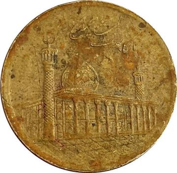 1 000 риалов 2012-2017 Иран, Мавзолей Шах-Черах в Ширазе