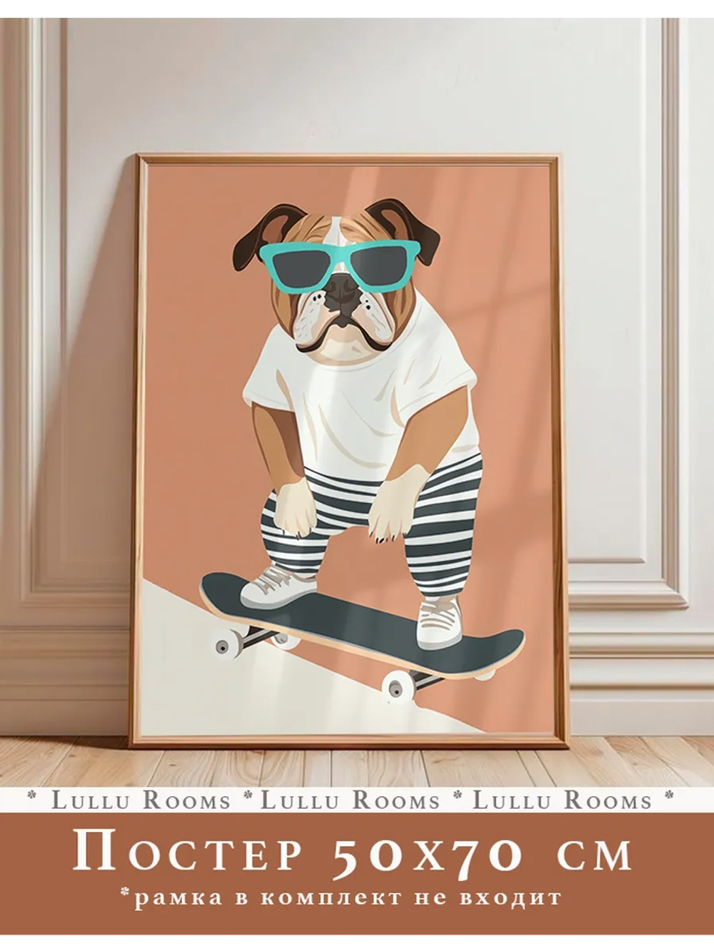 Постер в детскую 50х70 см интерьерный без рамки