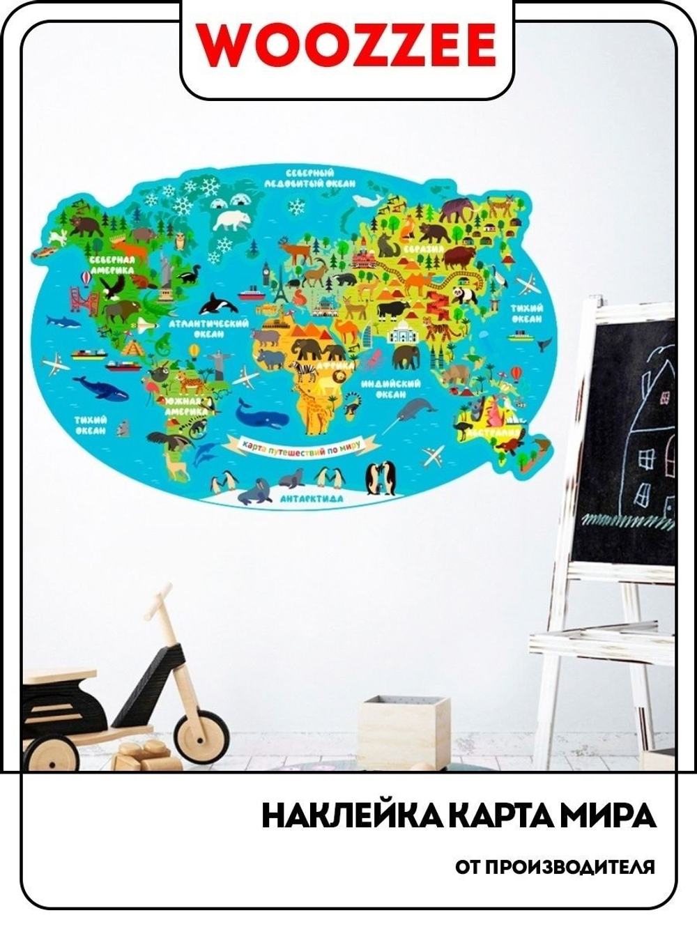 Наклейка декоративная "Карта путешествий"