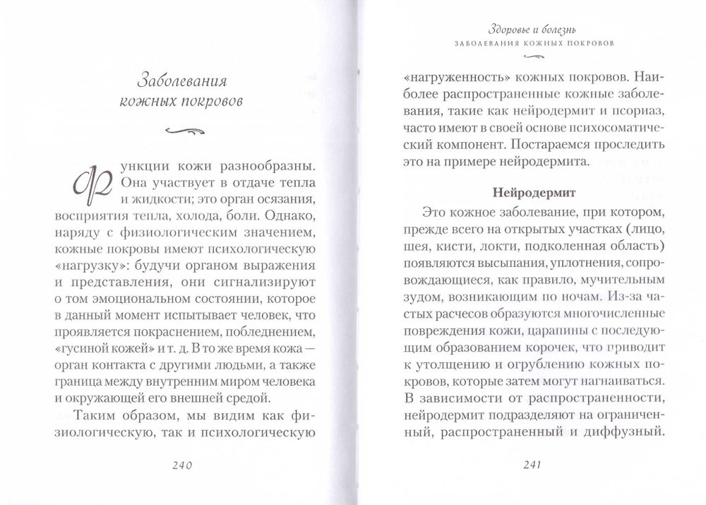 Дано мне тело... Елена Морозова