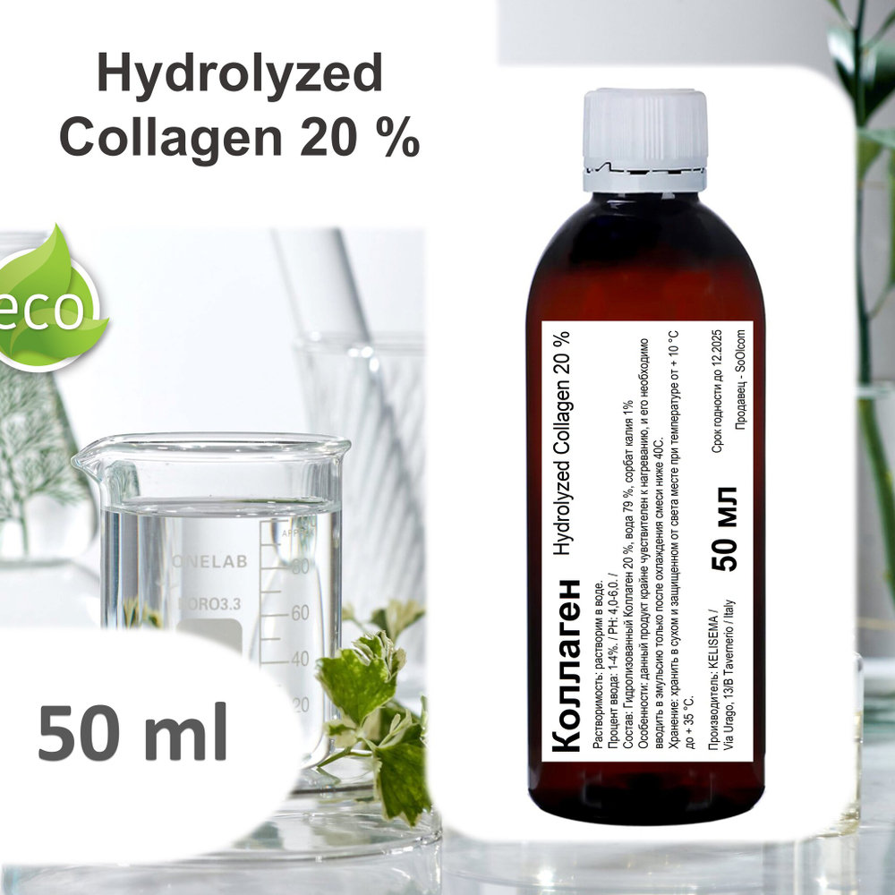 Коллаген / Hydrolyzed Collagen 20 %