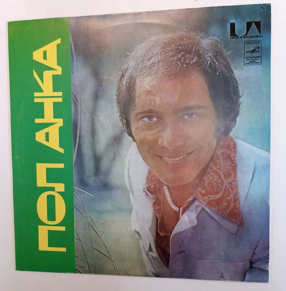 Пол Анка Пол Анка (USSR 1987)