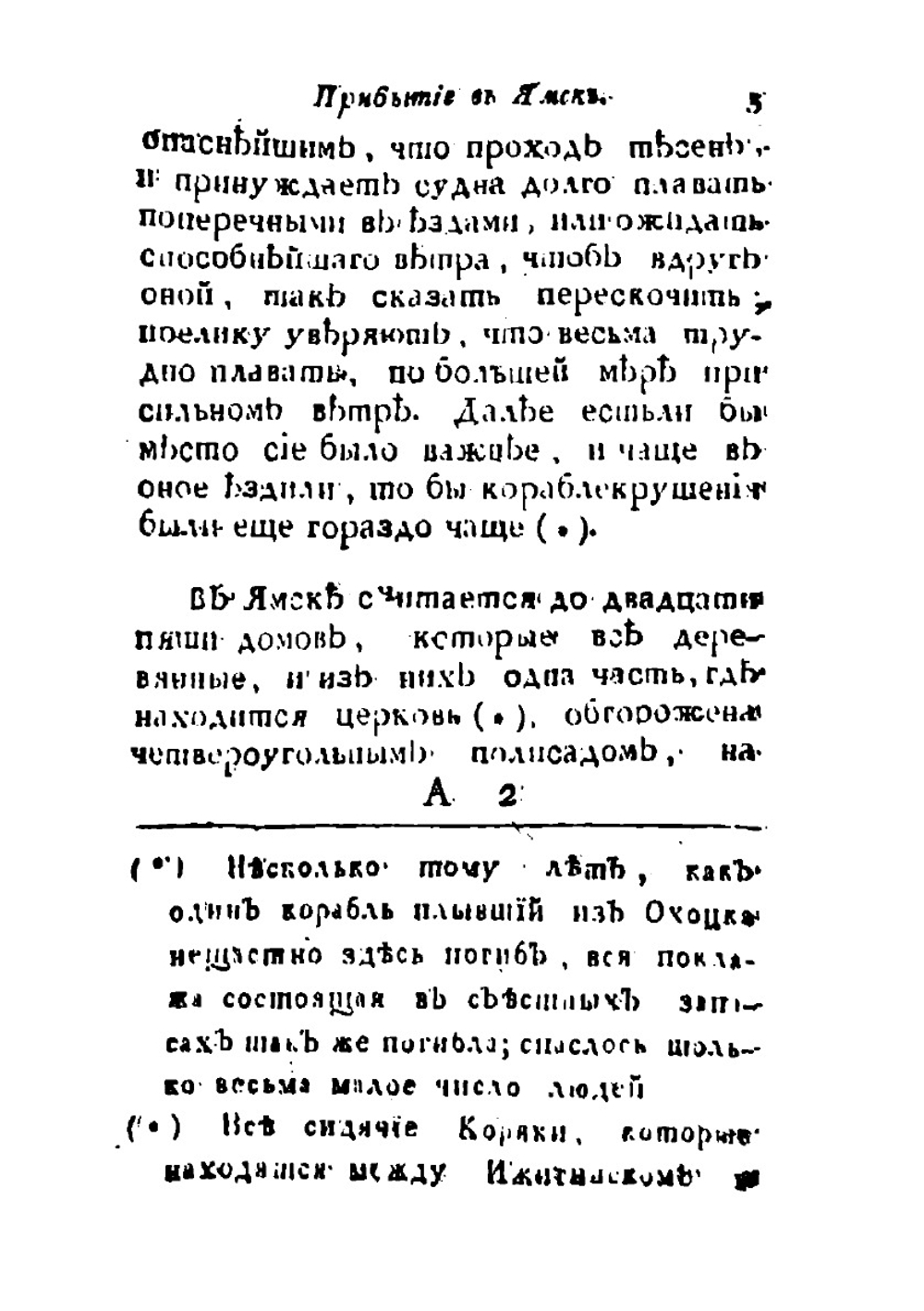 Лессепсово путешествие по Камчатке и по южной стороне Сибири. Часть 3 | Лессепс Жан Батист Бартелеми