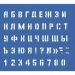 Трафарет малый (буквы и цифры)