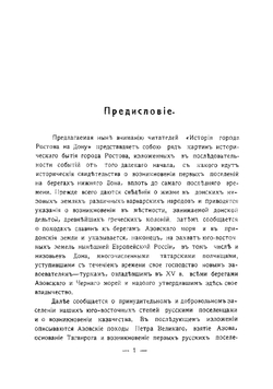 История города Ростова на Дону | Ильин Александр Михайлович