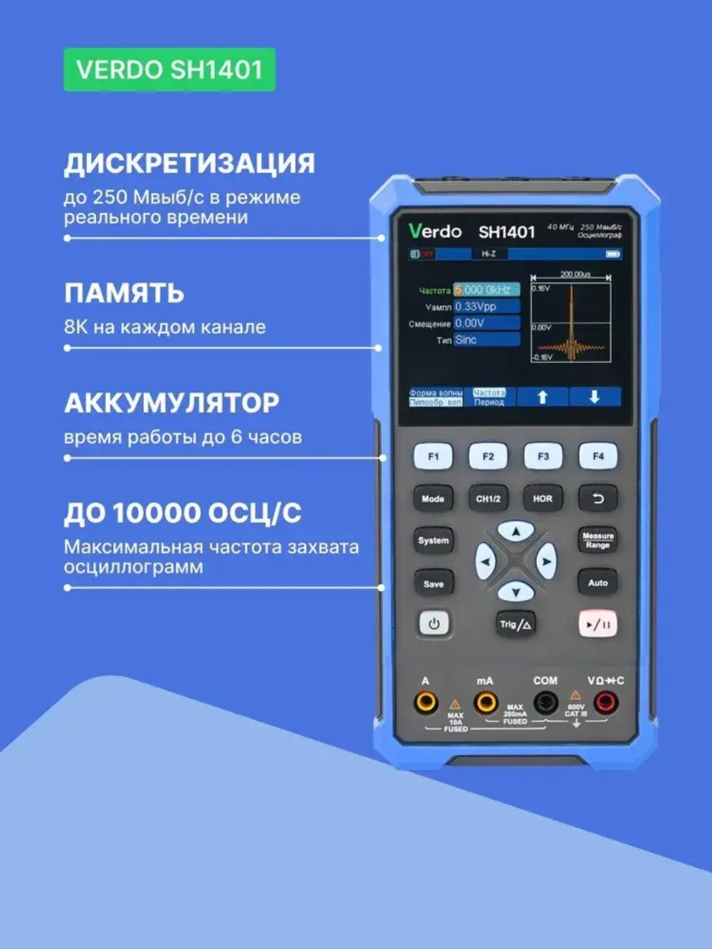 VERDO SH1401 Осциллограф-мультиметр 40МГц, 2 канала с поверкой Госреестр СИ
