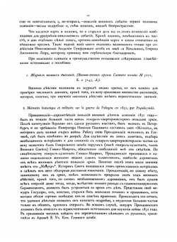 Польско-русская война 1831 г. Том 1 | Пузыревский Александр Казимирович