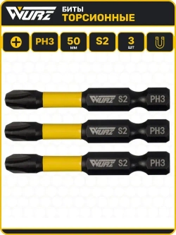 Бита PH3 х 50мм S2 3шт. торсионная намагниченная WURZ 2950-3