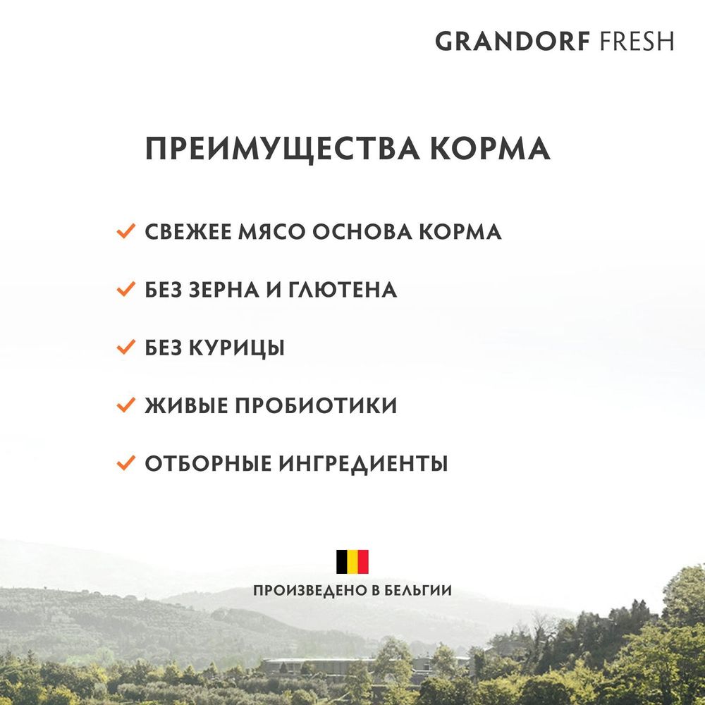 Уценка! Повр.упак. / Сухой корм GRANDORF Fresh Cat STERILISED Lamb&Sweet Potato для стерилизованных кошек из свежего мяса ягненка с бататом