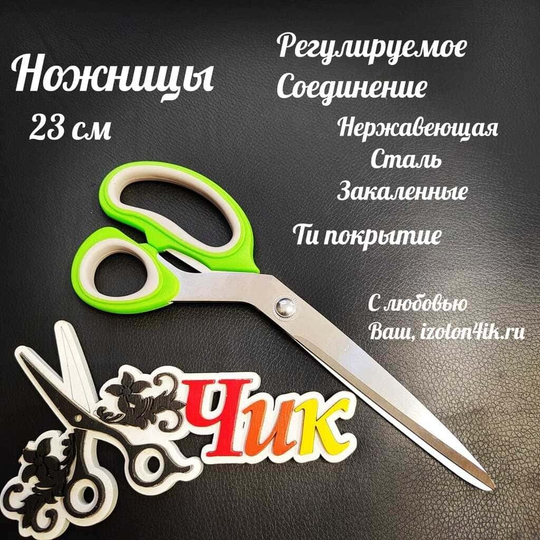 Ножницы хозяйственные 230 мм