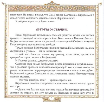 Преподобный Сергий Радонежский. А. С. Ананичев