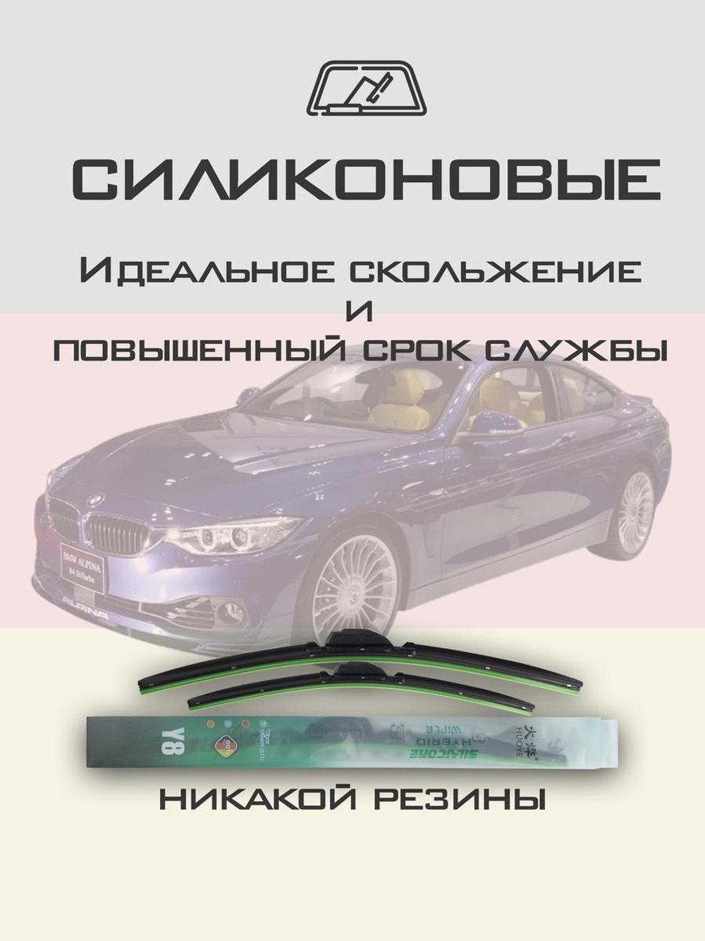 Щетки стеклоочистителя HUOYE Y8 600/450 мм на Alpina B4 | Pinch tab