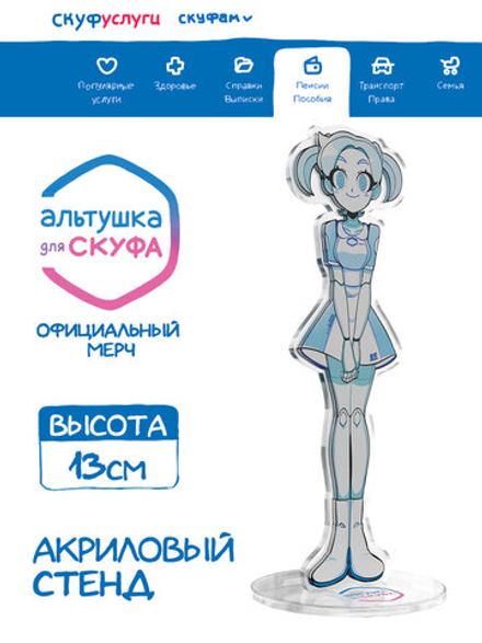 Акриловый Стенд "Альтушка для Скуфа: Робо Алиса"