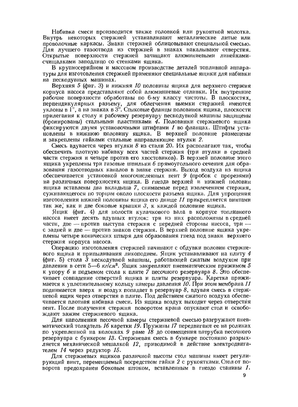Технология производства и ремонта топливной аппаратуры дизелей | А.В. Евсиков; В.Я. Попов