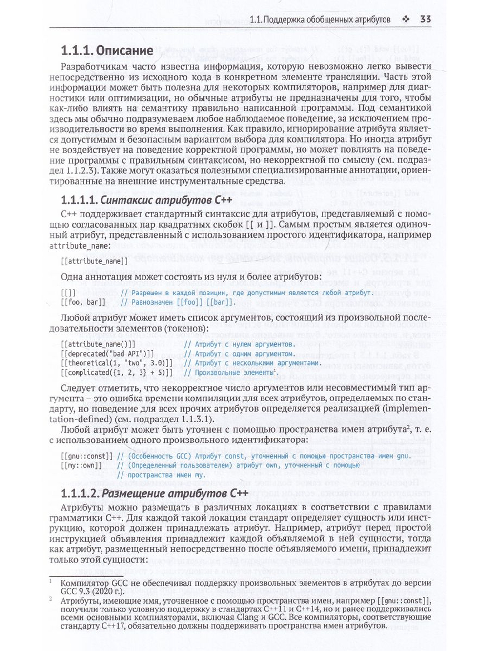 Современный С++: Безопасное использование
