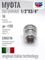 ХРОМ  Муфта  1/2 Г. х  3/4 Г.  ViEiR  (180/15шт)