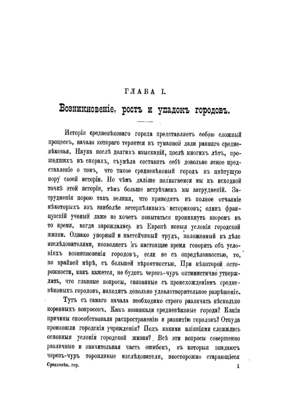 Средневековые города в Западной Европе | А.К. Дживелегов
